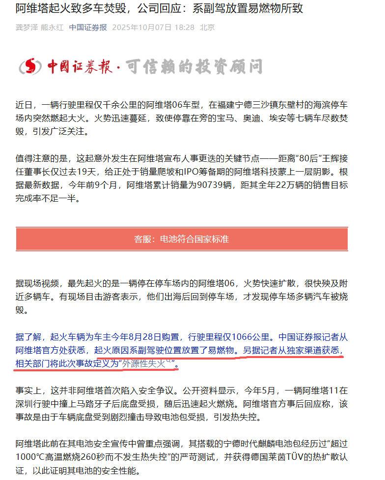 【阿维塔06起火致多车烧毁，系外源性失火？】随着时间推移，此前闹得沸沸扬扬的阿维
