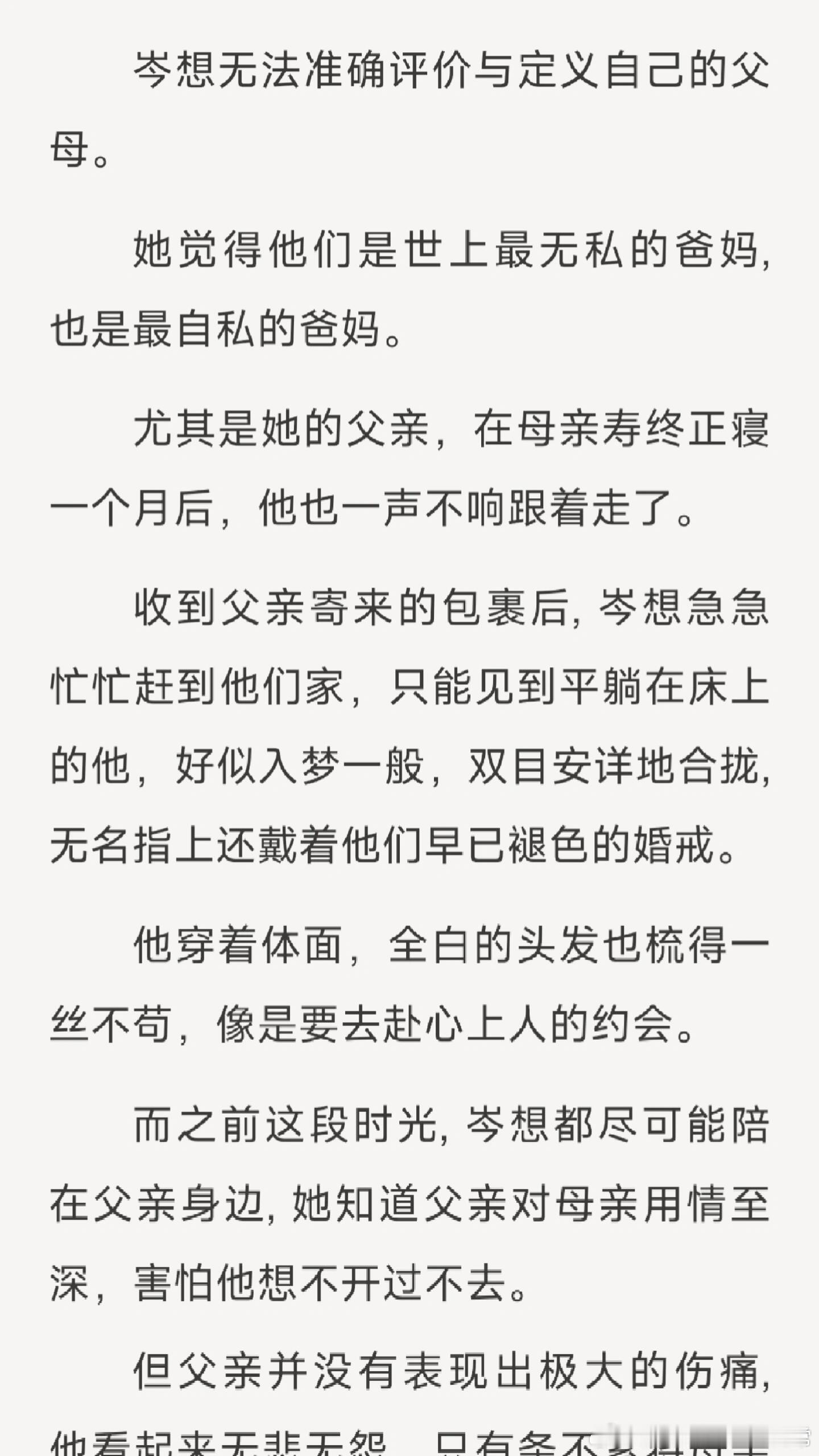 狙击蝴蝶原著李雾殉情《狙击蝴蝶》还以为殉情只是古老的传言！要多爱才能做到这个地