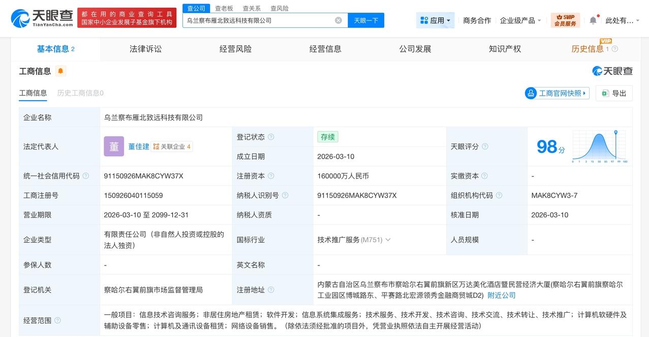 字节跳动在乌兰察布成立新科技公司注册资本16亿天眼查工商信息显示，近日，乌兰