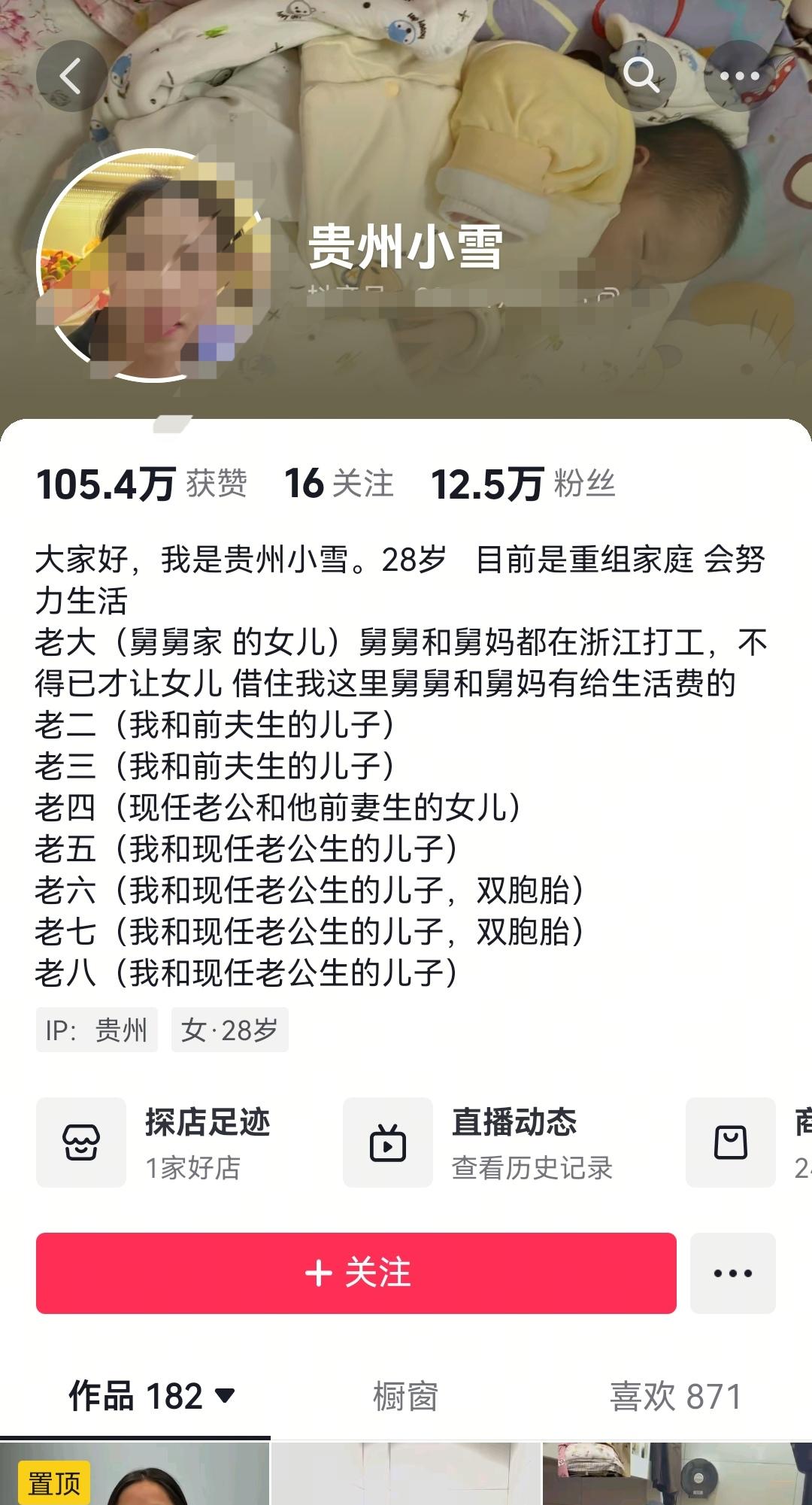 年仅28带着8个娃博主贵州小雪，是贵州六盘水一名母亲，当网友看见她养了八个孩