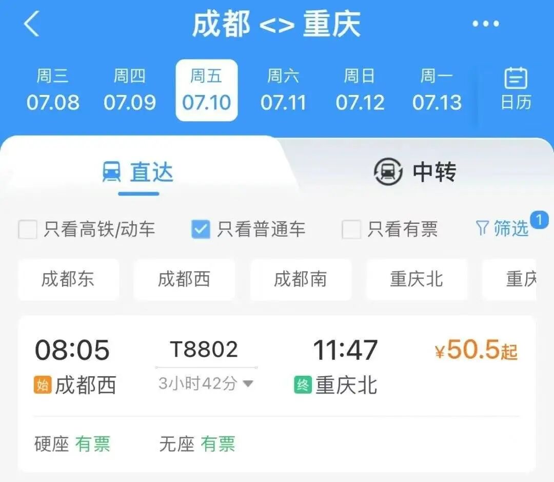 票价50.5元起、全程4小时内! 成都至重庆间加开4趟普速列车