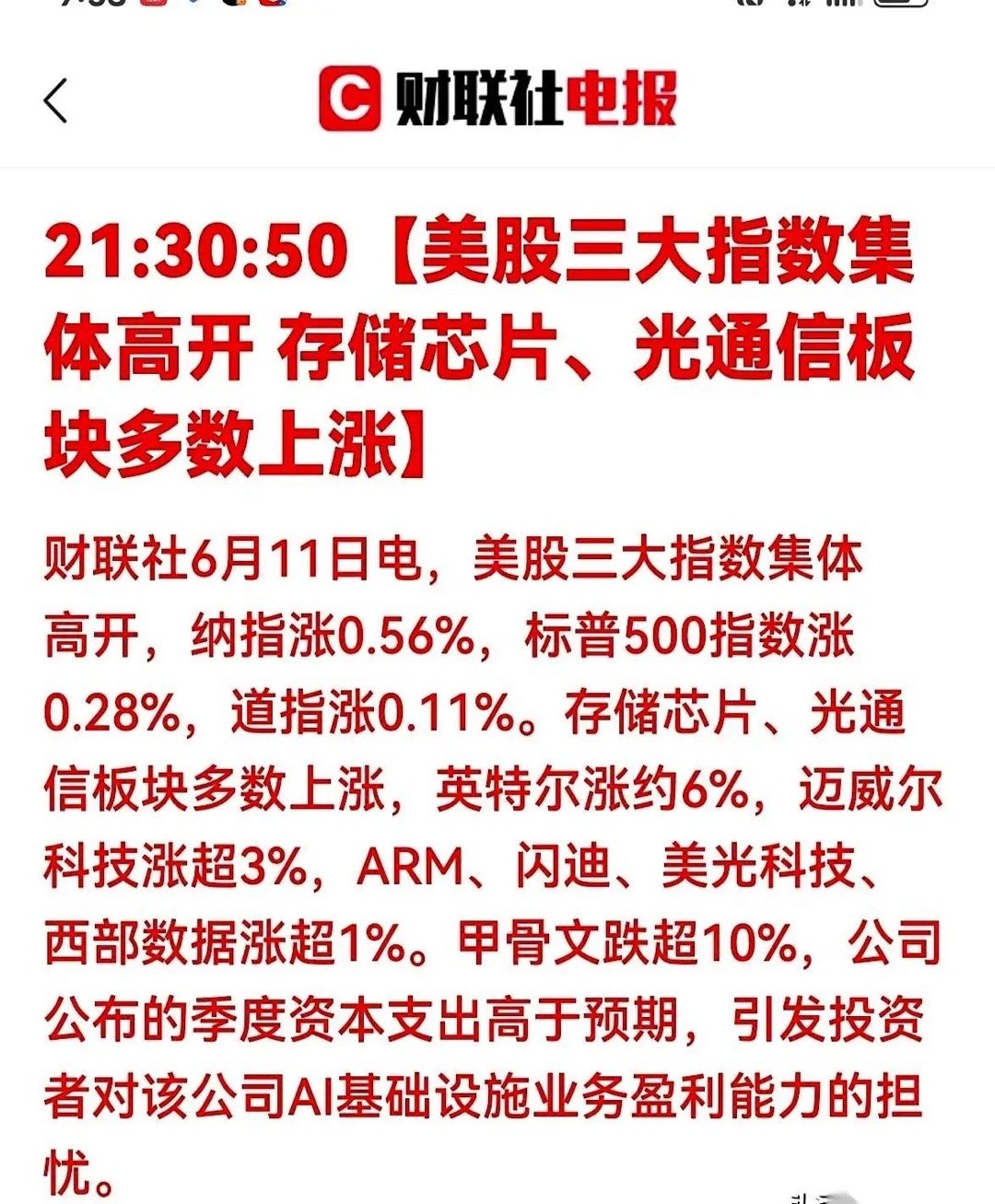 刚刚，美股盘面炸了锅！纳斯达克指数直接冲高0.56%，标普500也跟着涨了0.2