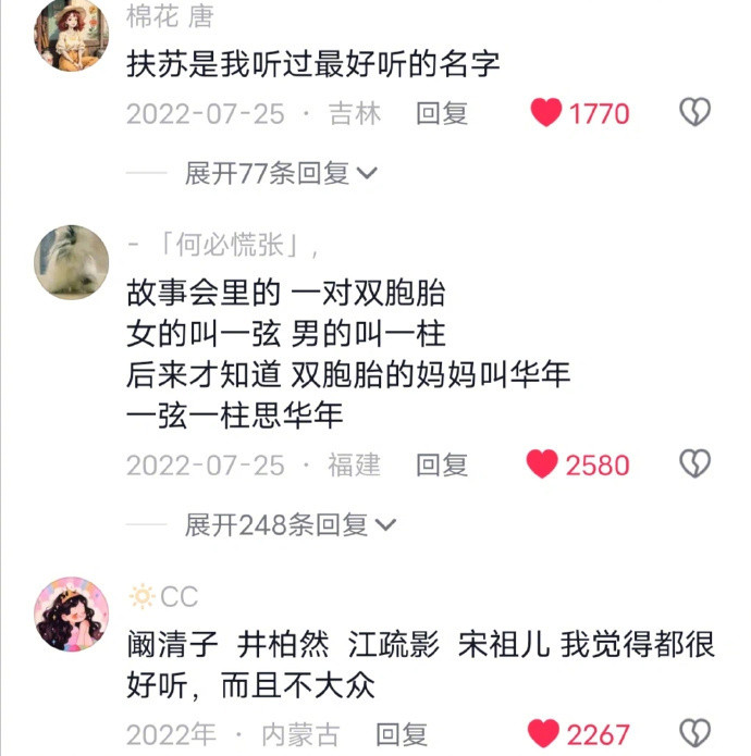 中国人的名字可以惊艳到什么程度？​​​