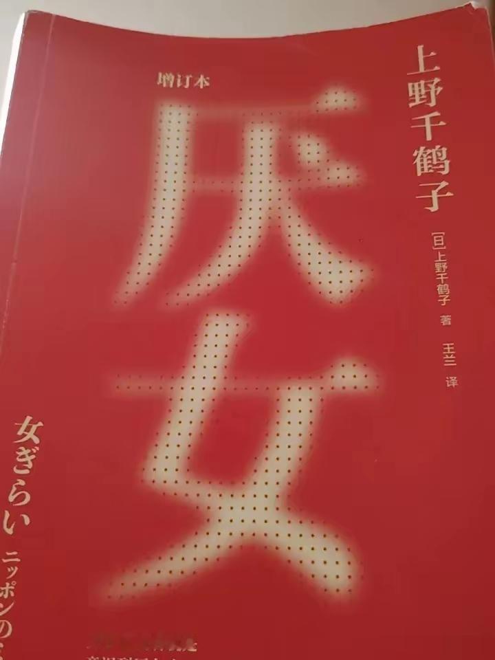 上野千鹤子这话真的够直接：别为了点小利益、几句奉承，就放低自己的底线。姐妹