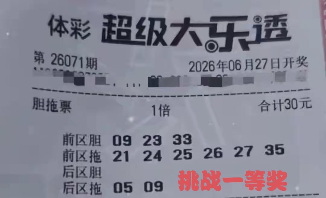 有理想，有目标，本身没有错，若是定的太高，那就不切实际了。像这一注彩票，是今天