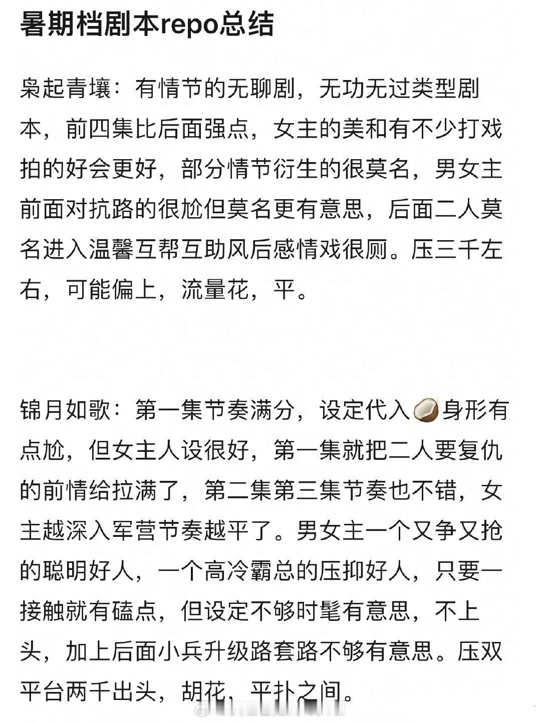 暑假档电视剧repo：枭起青壤：有情节的无聊剧，无功无过类型剧本，压三千左右，可