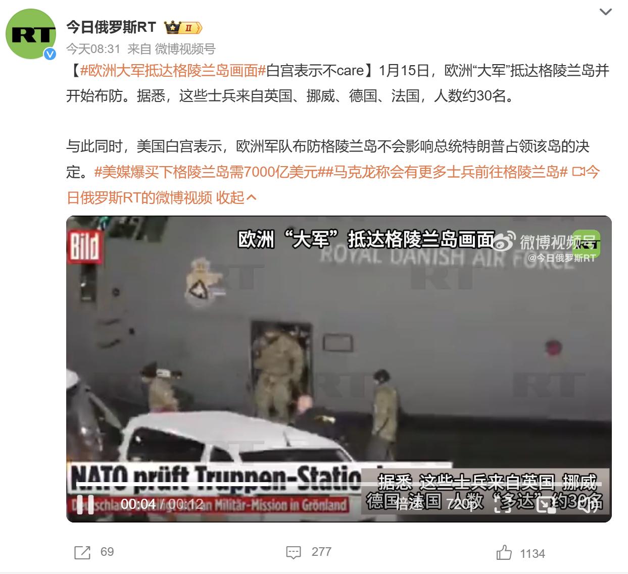 太搞笑了，《今日俄罗斯》把援助格陵兰的欧洲士兵，称作为“欧洲大军”。结果仔细
