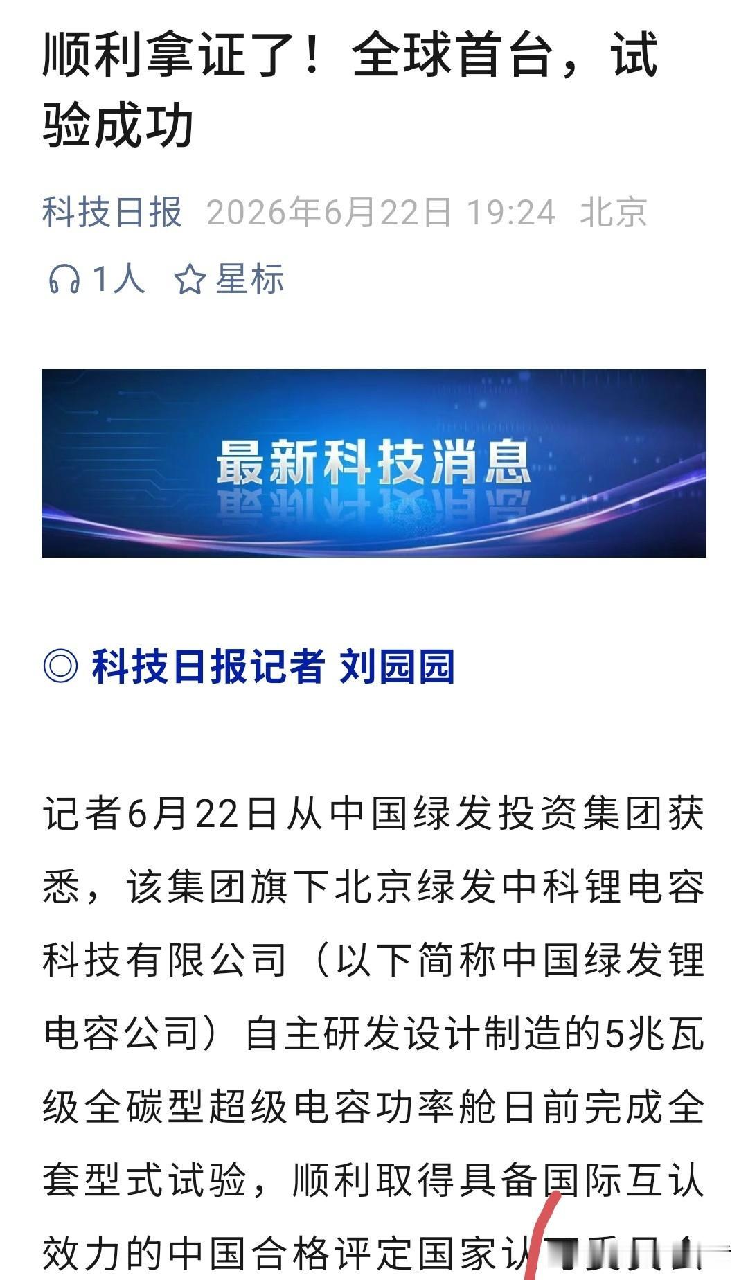 ⚡全球首台！5兆瓦全碳型超级电容功率舱获CNAS认证，新型储能赛道再添硬核突破！