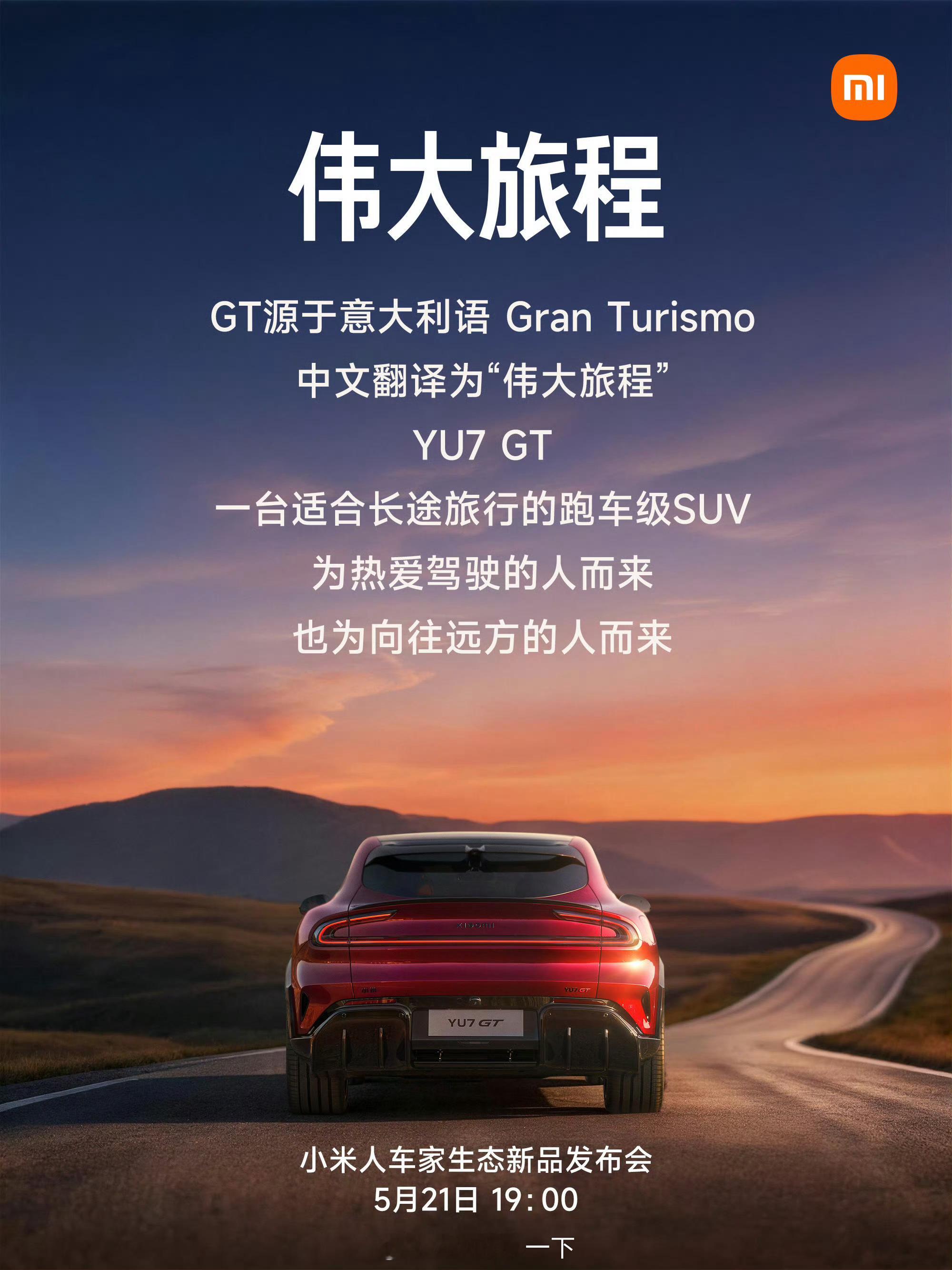 小米YU7GT首搭V8sEVO电机小米YU7GT能在纽北跑出SUV圈速第一，除