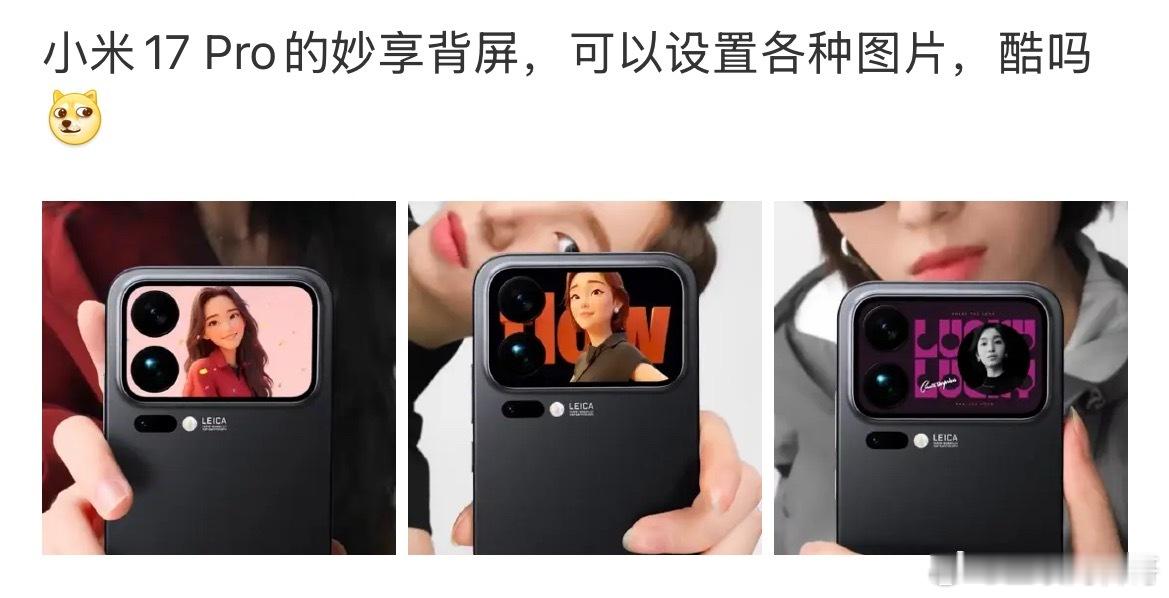 小米17系列颠覆大家对手机的认知！就这个创新水平，加上技术难度，足以让所有友商难