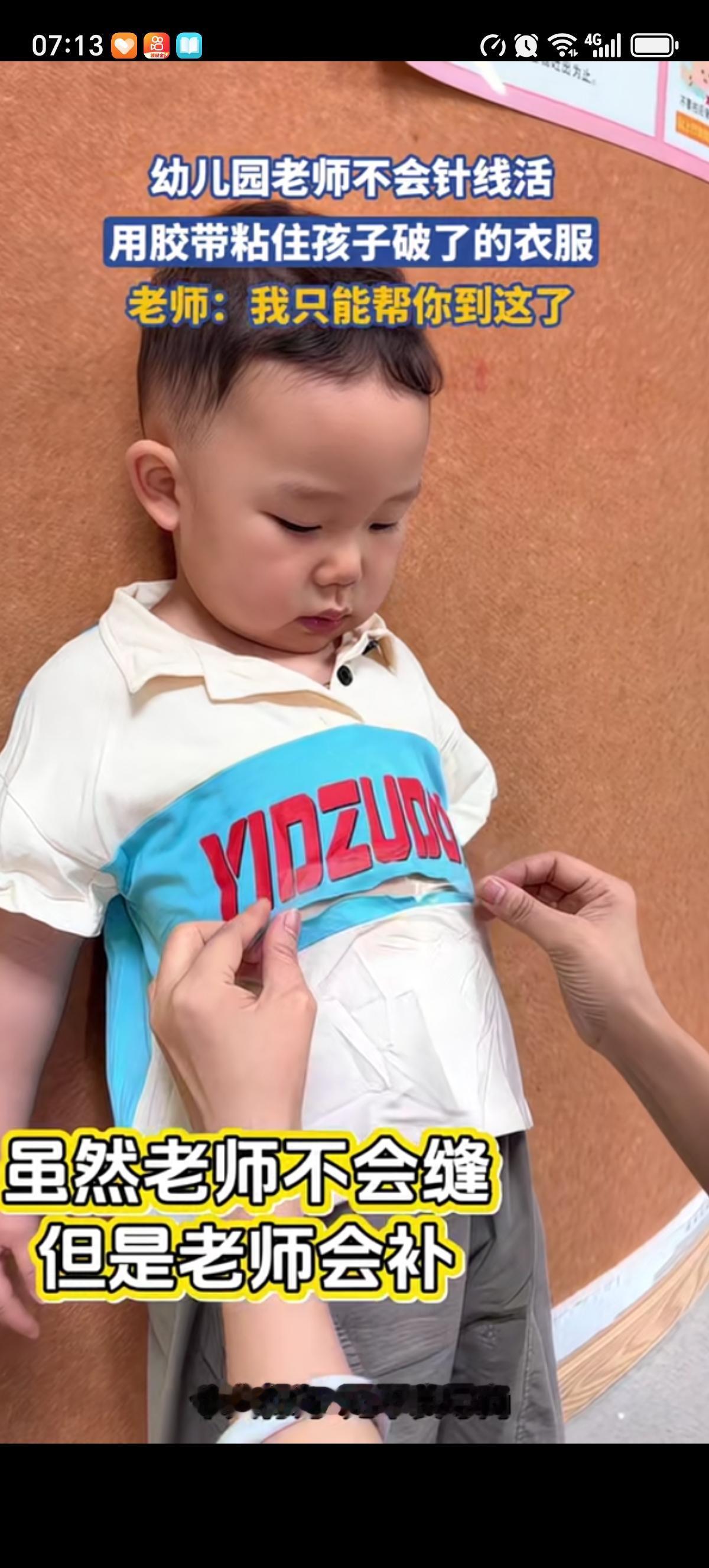 幼儿园里，小朋友玩耍时把衣服撕破了。老师并不擅长针线活，没办法穿针引线缝衣服。情