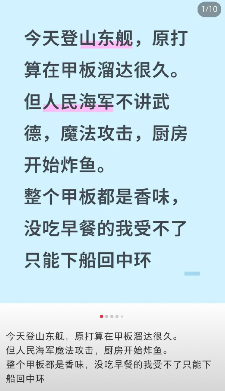 有网友抢到了山东舰早上的观光票，为了不错过登舰时间就连早饭都没有吃，原本打算在甲