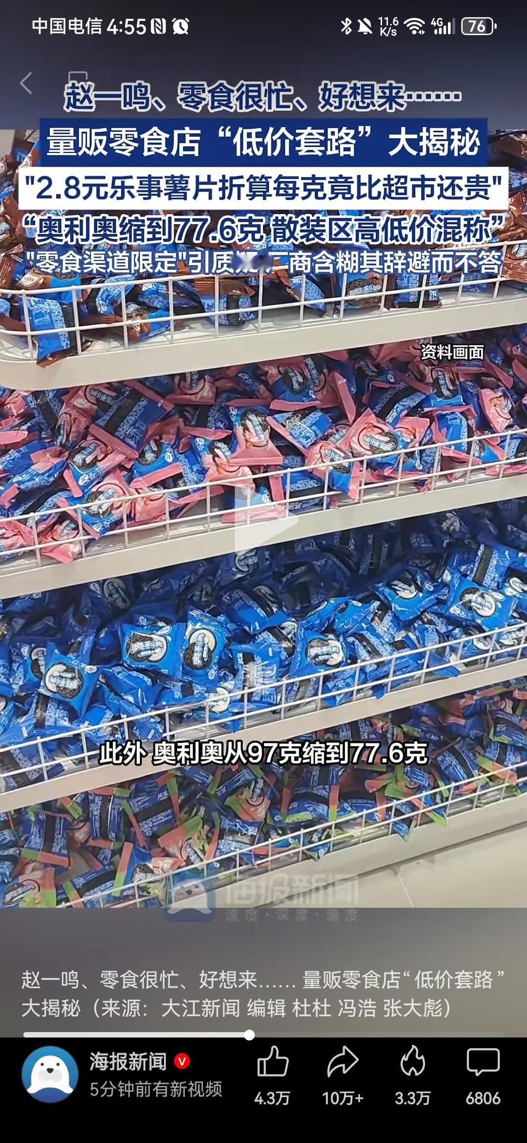 没想到我被骗了啊[惊恐]我家旁边有一家赵一鸣零食店，里面价格挺便宜，我就经常去买