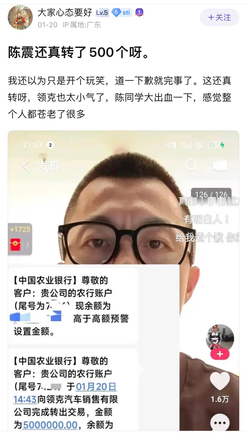 车圈头部还是滋润呀，没几天陈震就把500万违约金转给领克了，干脆利落，换成普通人