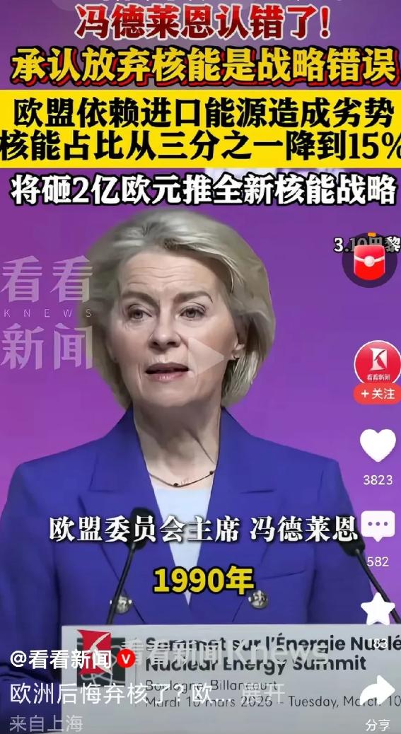 冯德莱恩道歉了！欧盟宣布砸2亿欧元重建核能！想想，德国去年才炸了核电站，今年又