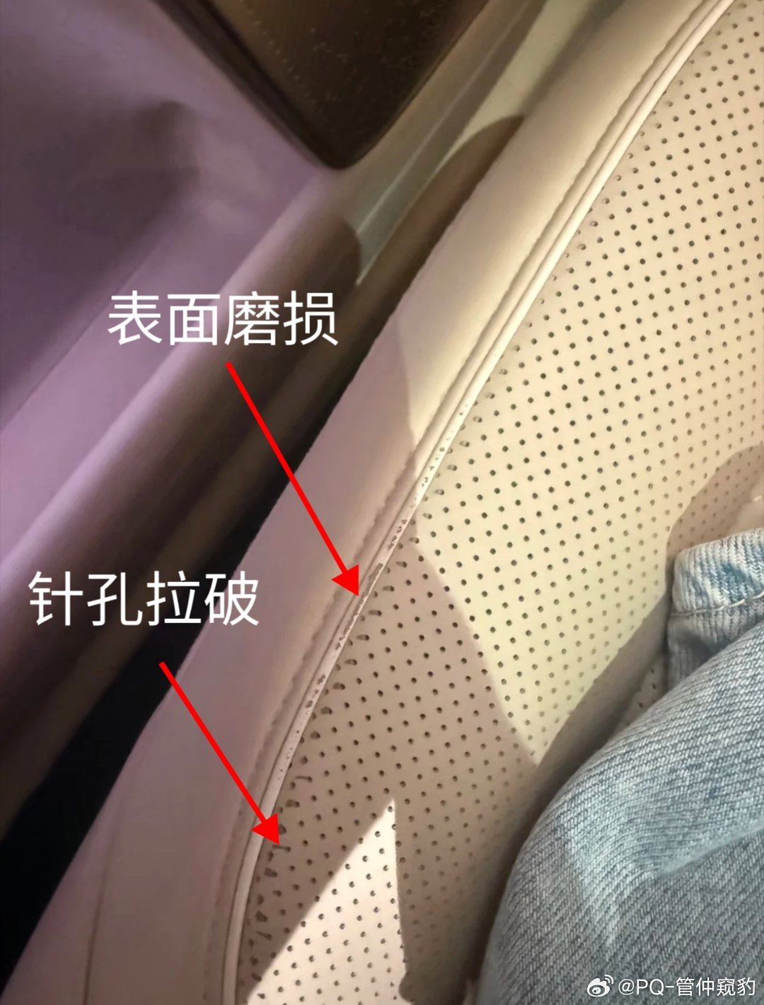 有粉丝给我投稿说蔚来全新es8座椅上的3个问题。①座椅滚边表面被磨破了。②真皮