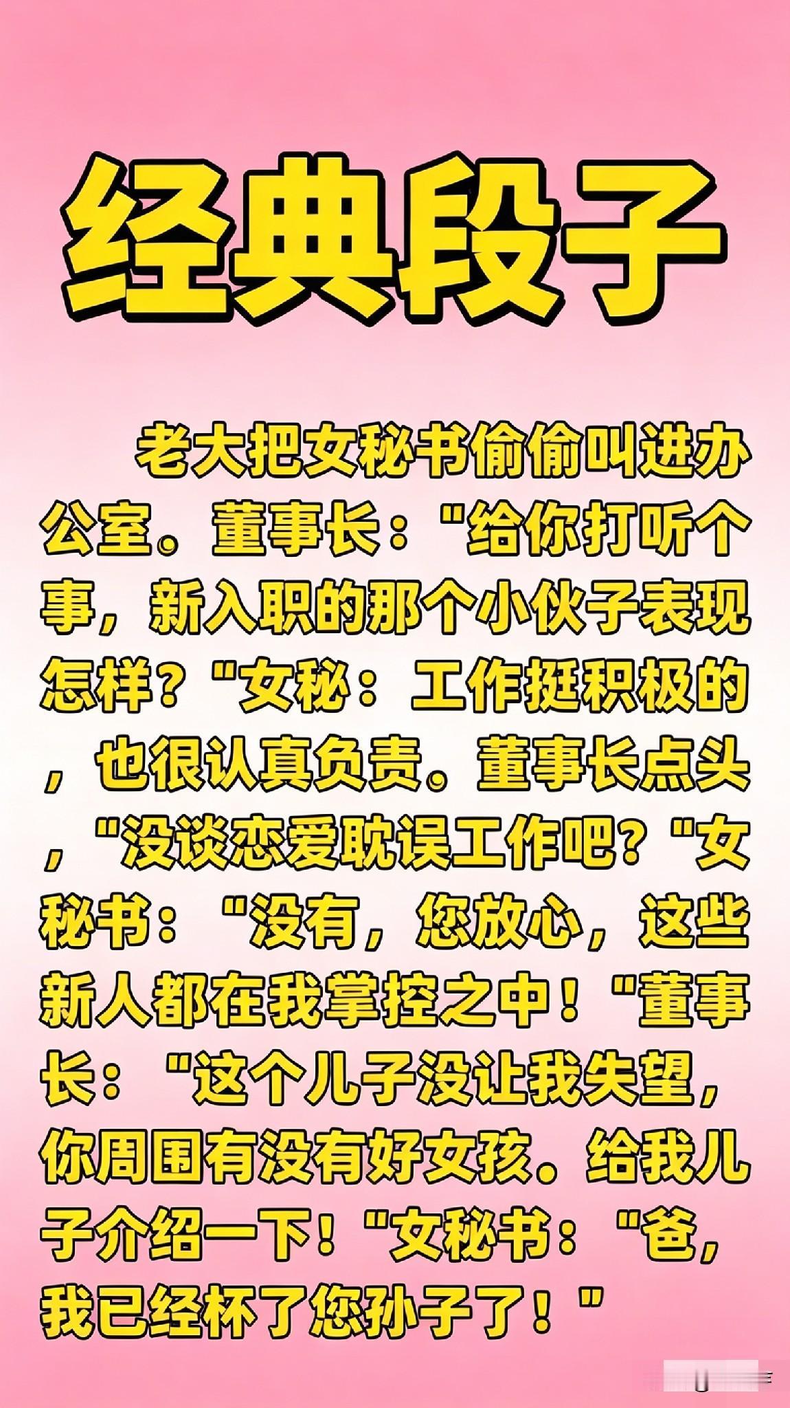 真没想到啊！女秘书这是先下手为强啊！笑到断气的幽默故事超级好笑的笑话