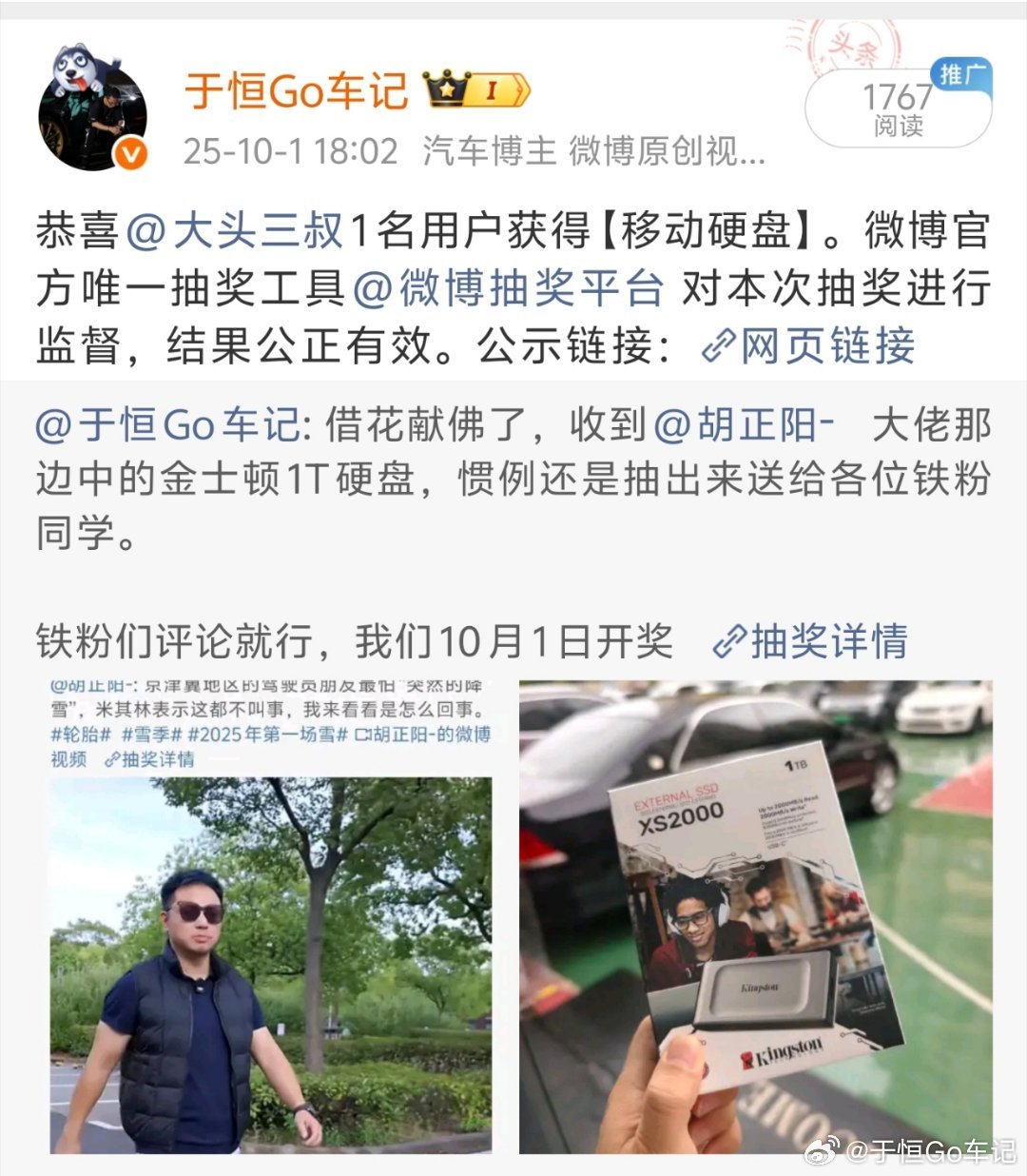 最近内存硬盘都涨价那会借花献佛抽奖送出去这个金士顿XS20001T的都到110