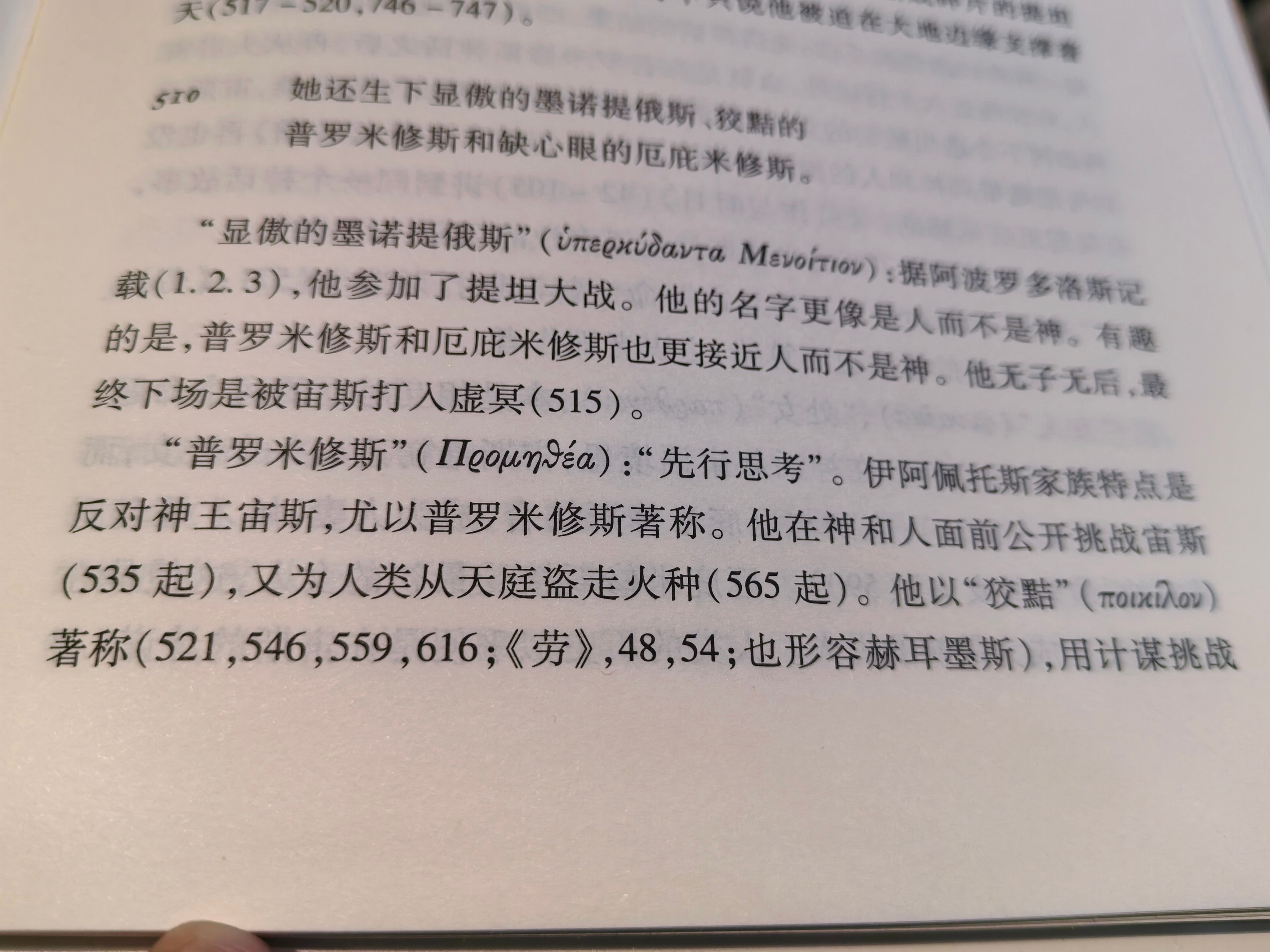【神谱】普罗米修斯，先行思考。厄庇米修斯，后置思考。​​​