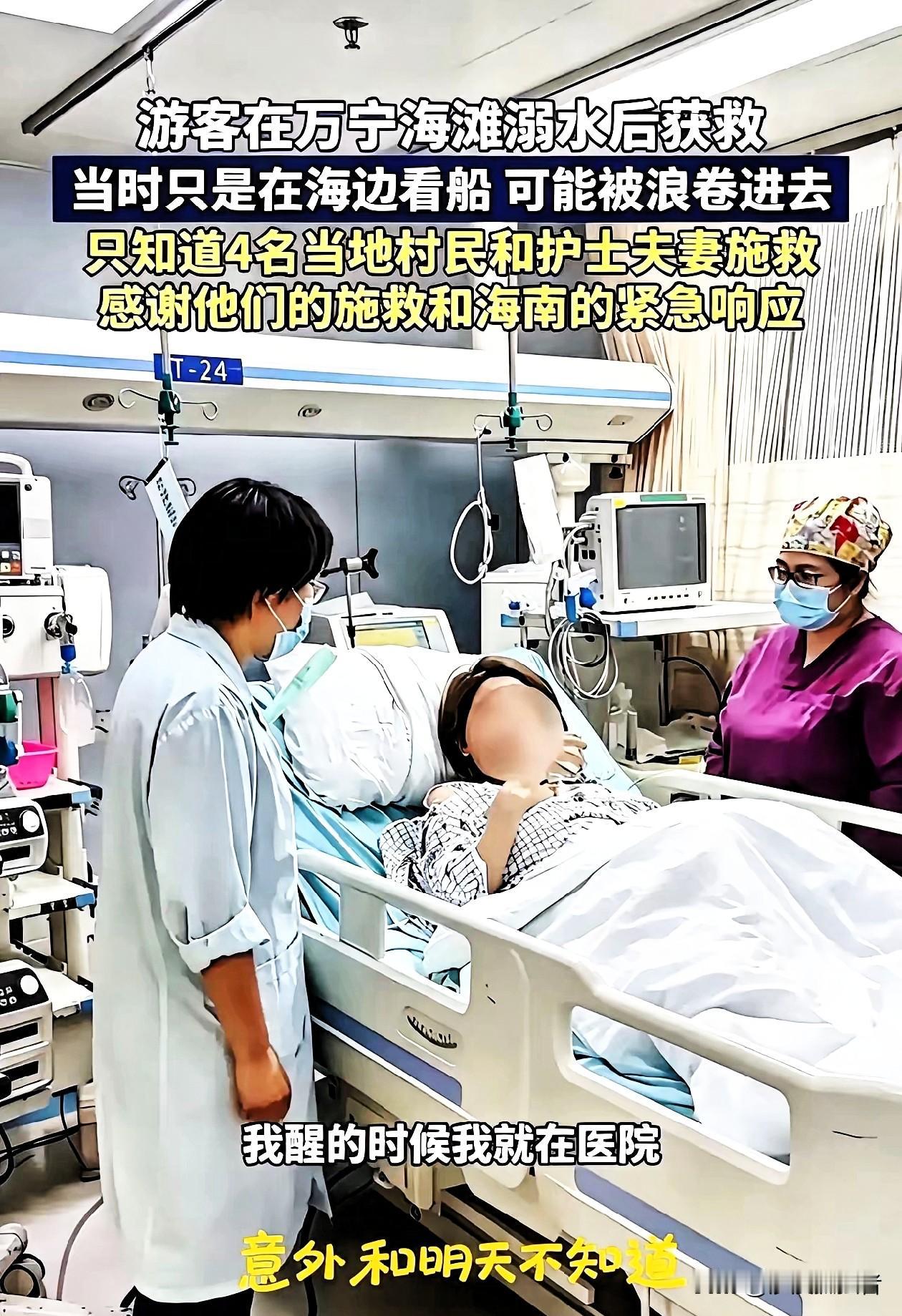 万宁那个溺水女孩终于醒了！这事真是看得人后背发凉。女孩自己本来是会游泳的，但