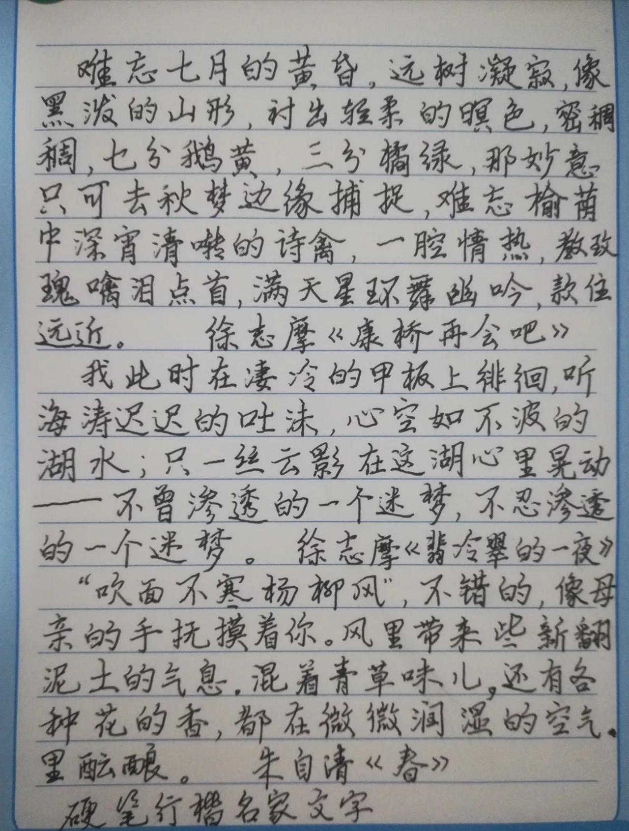 硬笔行楷名人文字展示下您的书法作品今天的书法作品分享分享优美的书法作品硬笔