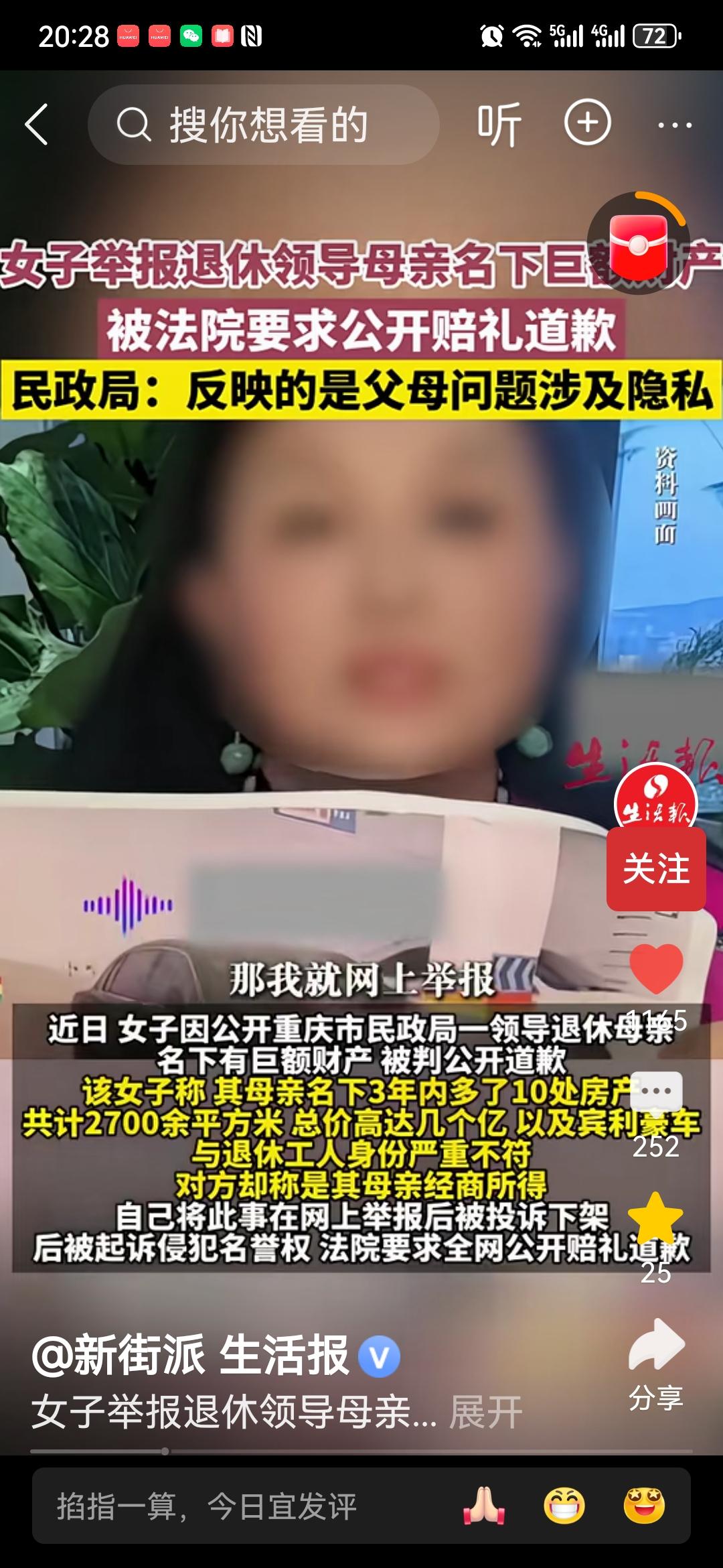 重庆市女子为什么举报民政局官员巨额资产来源不明？这件事注定成为一个关于群众监督