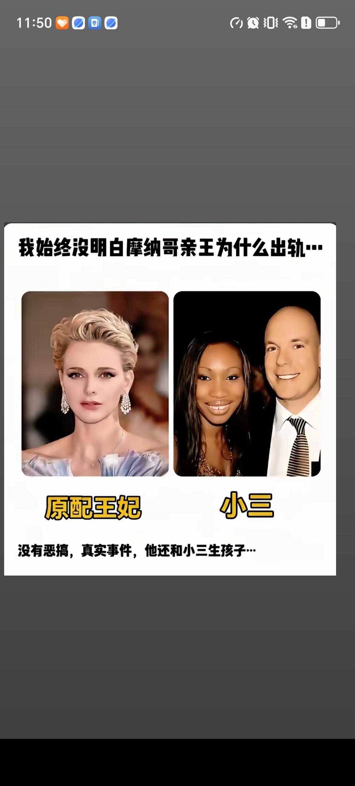 摩纳哥亲王出轨不稀奇，稀奇的是他放着美貌到让人一见丢魂的正妻不要，出轨了一个黑的