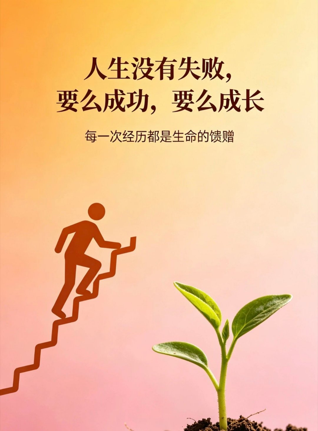 生活从不会辜负，一个用力奔跑的人，生活从不会辜负，一个用力奔跑的人，哪怕暂时