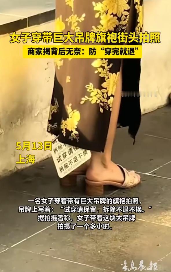 “真不尴尬？”上海，一女子身着黑底金色旗袍当街拍照，奇怪的是她身后坠着一块巨大的