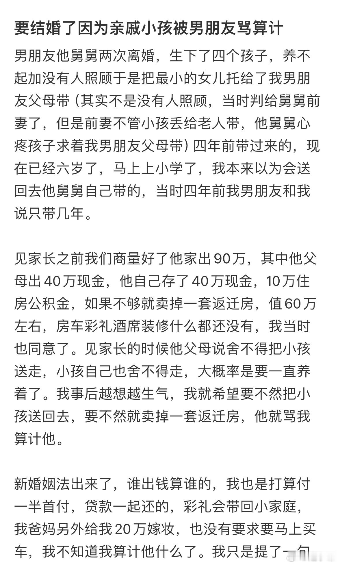 要结婚了因为亲戚小孩被男朋友骂算计