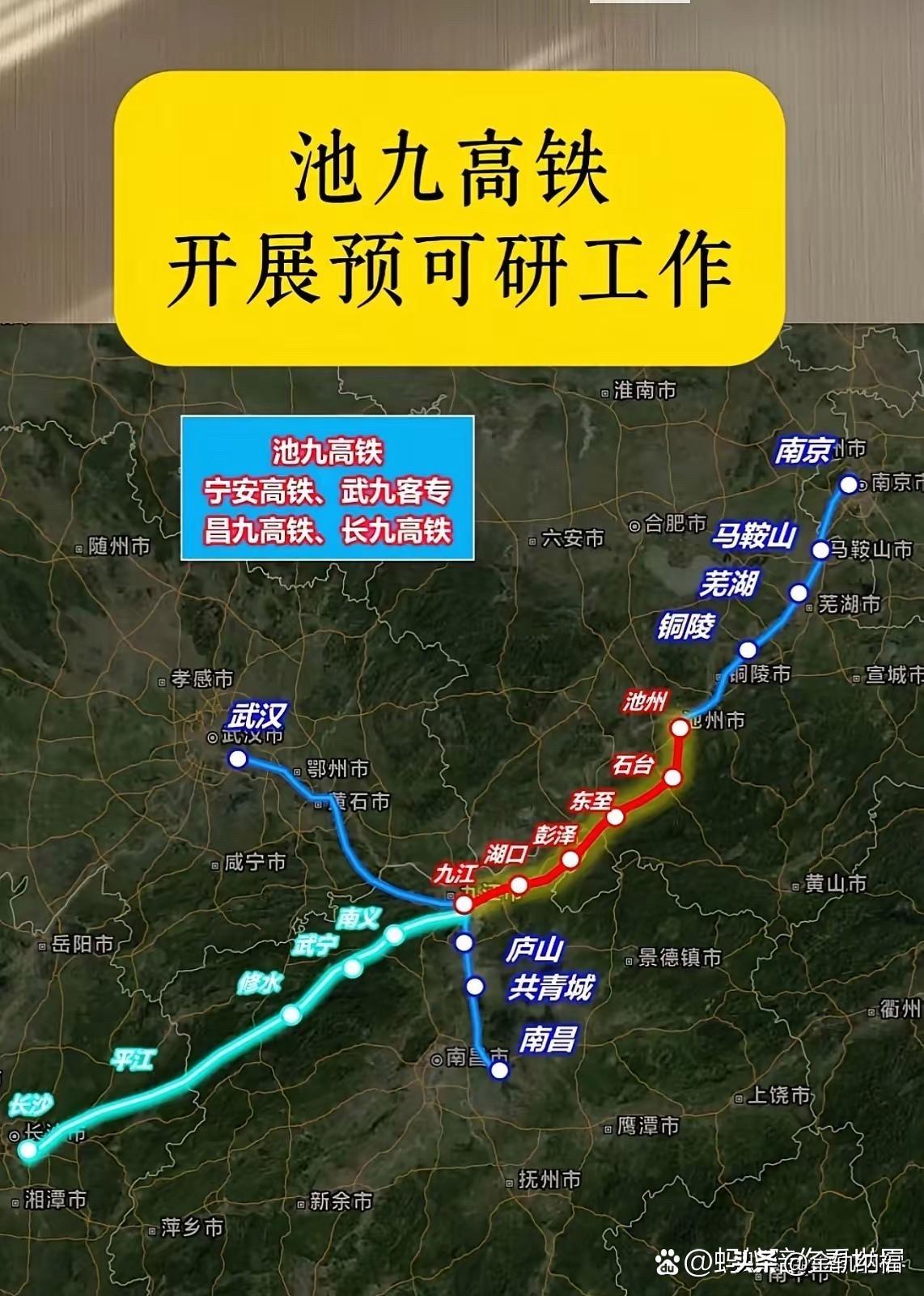 池九高铁有新动静啦！2月7日，九江至池州铁路预可行性研究启动，池九高铁正式进入前