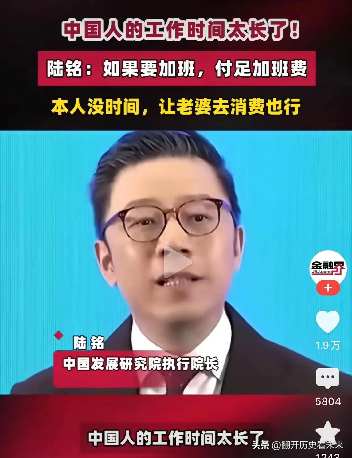 终于看到一个正常人了，大家同意陆专家的观点吗？陆专家认为:先把5天8小时严格