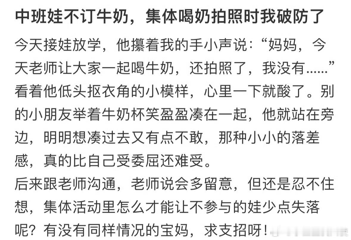 中班娃不订牛奶，集体喝奶拍照时我破防了​​​​