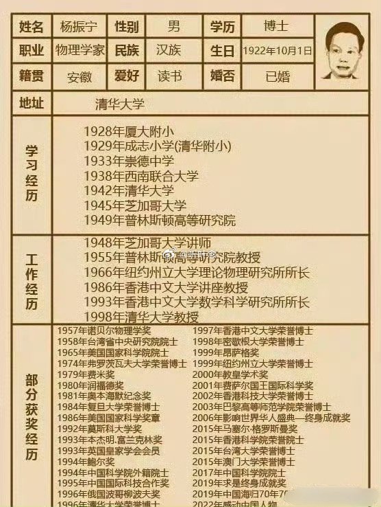 杨振宁的简历，感觉我的那都是废纸一张…