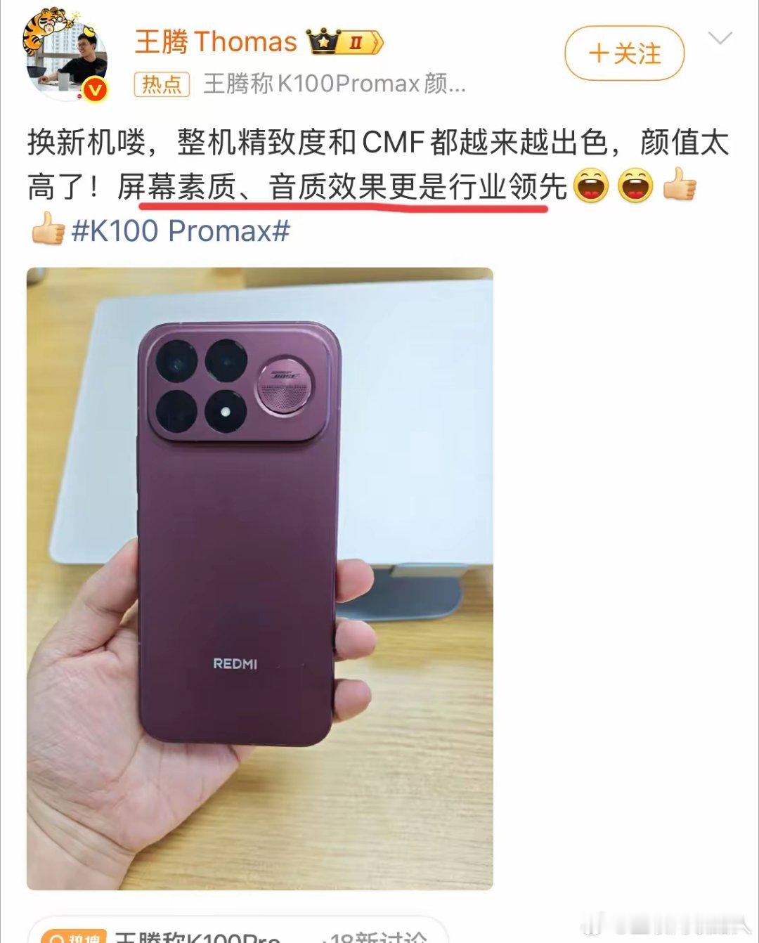 这在当下还是非常罕见的。已经离职的高管王腾，离开小米之后依旧一直在力挺小米的产品
