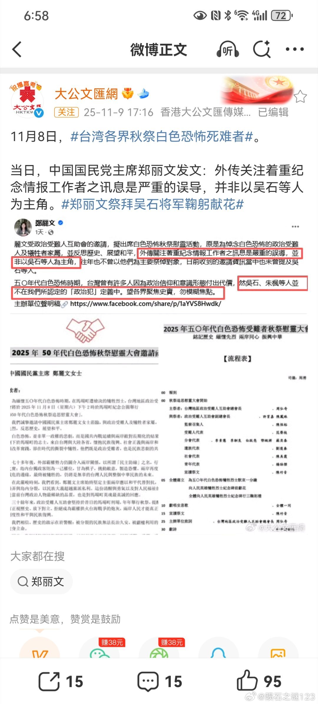 郑丽文自己都澄清了“不是以吴石等人为主角”，很多人都选择视而不见，偏偏要弄出这样