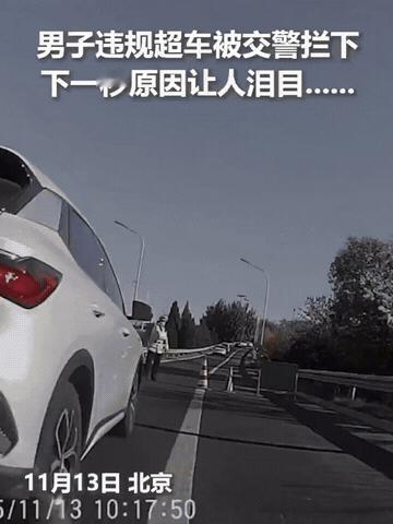 看哭了！北京一男子骑摩托上高速还违规超车，交警刚把他拦停，他突然带着哭腔喊：“我