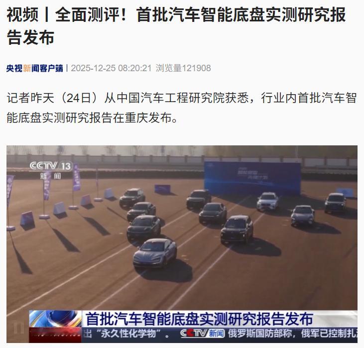 【行业首批汽车智能底盘实测研究报告发布，比亚迪仰望U7、蔚来ES8、智界R
