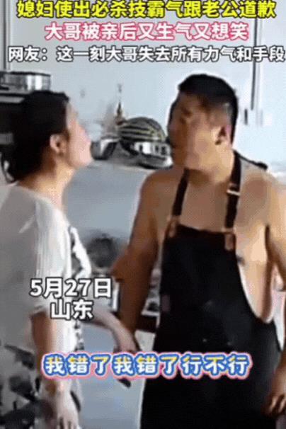 这种媳妇谁受得了！山东，媳妇因琐事跟老公吵架，意识到错误后，主动跟老公道歉，老公