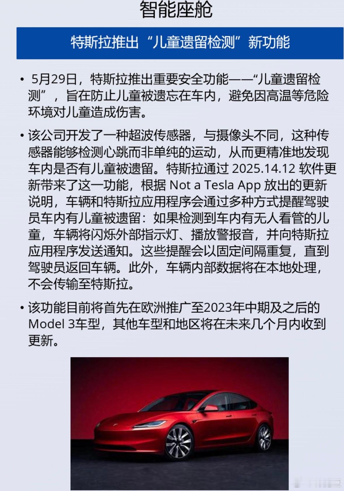 特斯拉这个功能不错是不错但真的会有家长把小盆友遗留在车内吗？​