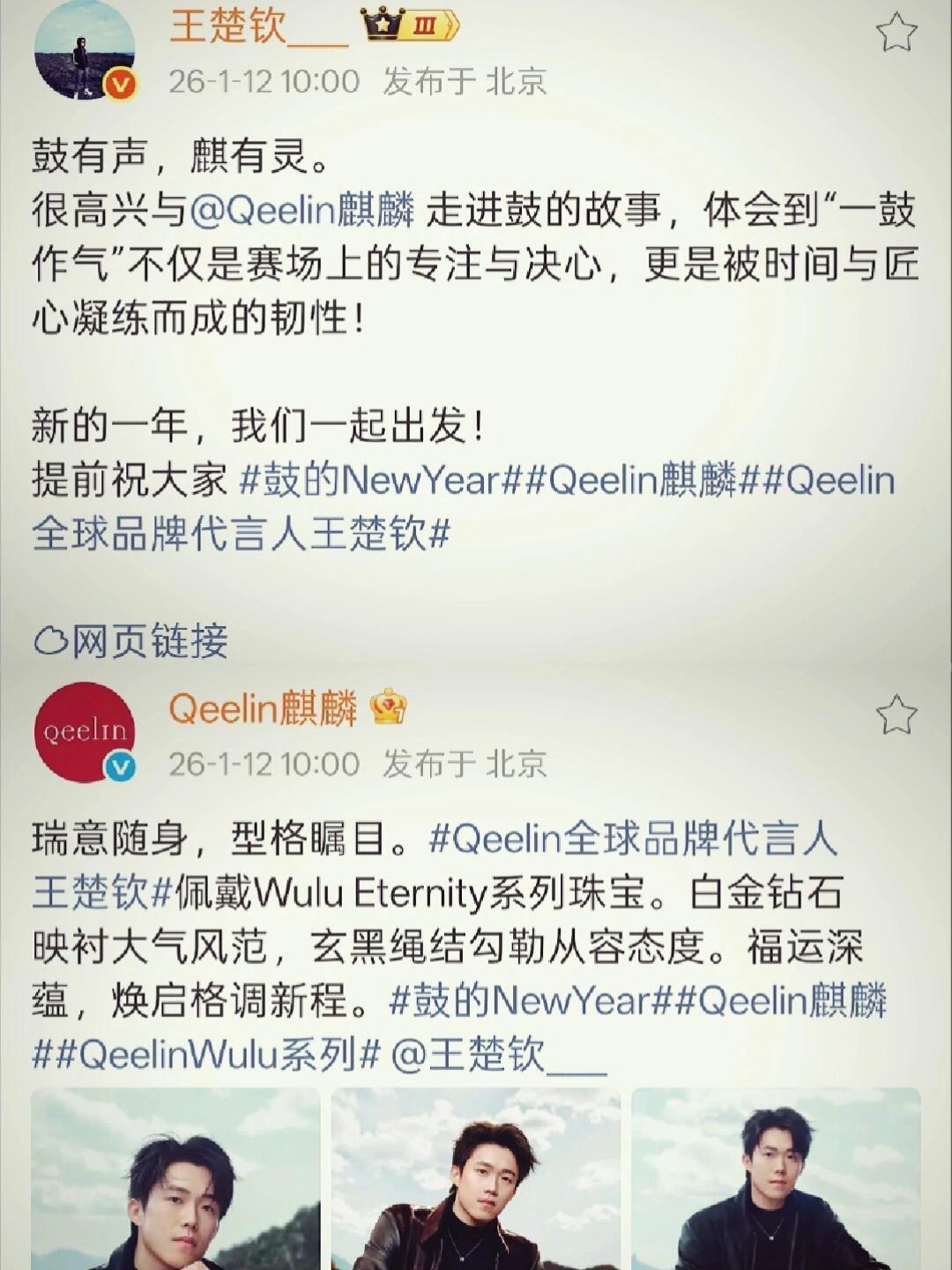 新的一年一起出发，王楚钦和麒麟奔赴！新一年，代言多多，帅气霸气十足！楚钦的代
