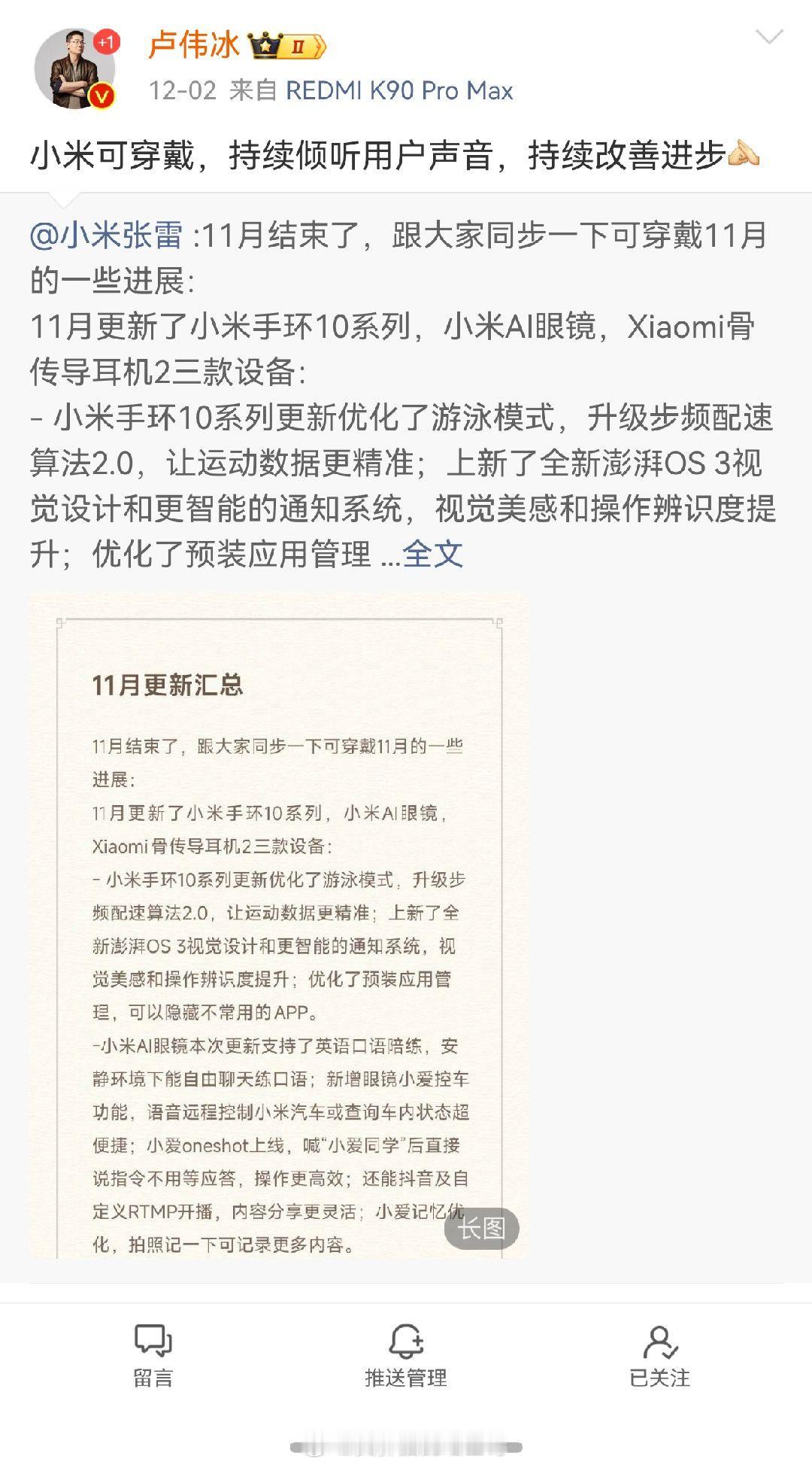 小米可穿戴这么差？卢伟冰评论区大翻车，基本没有一个人说好的，大部分都是米粉上次用