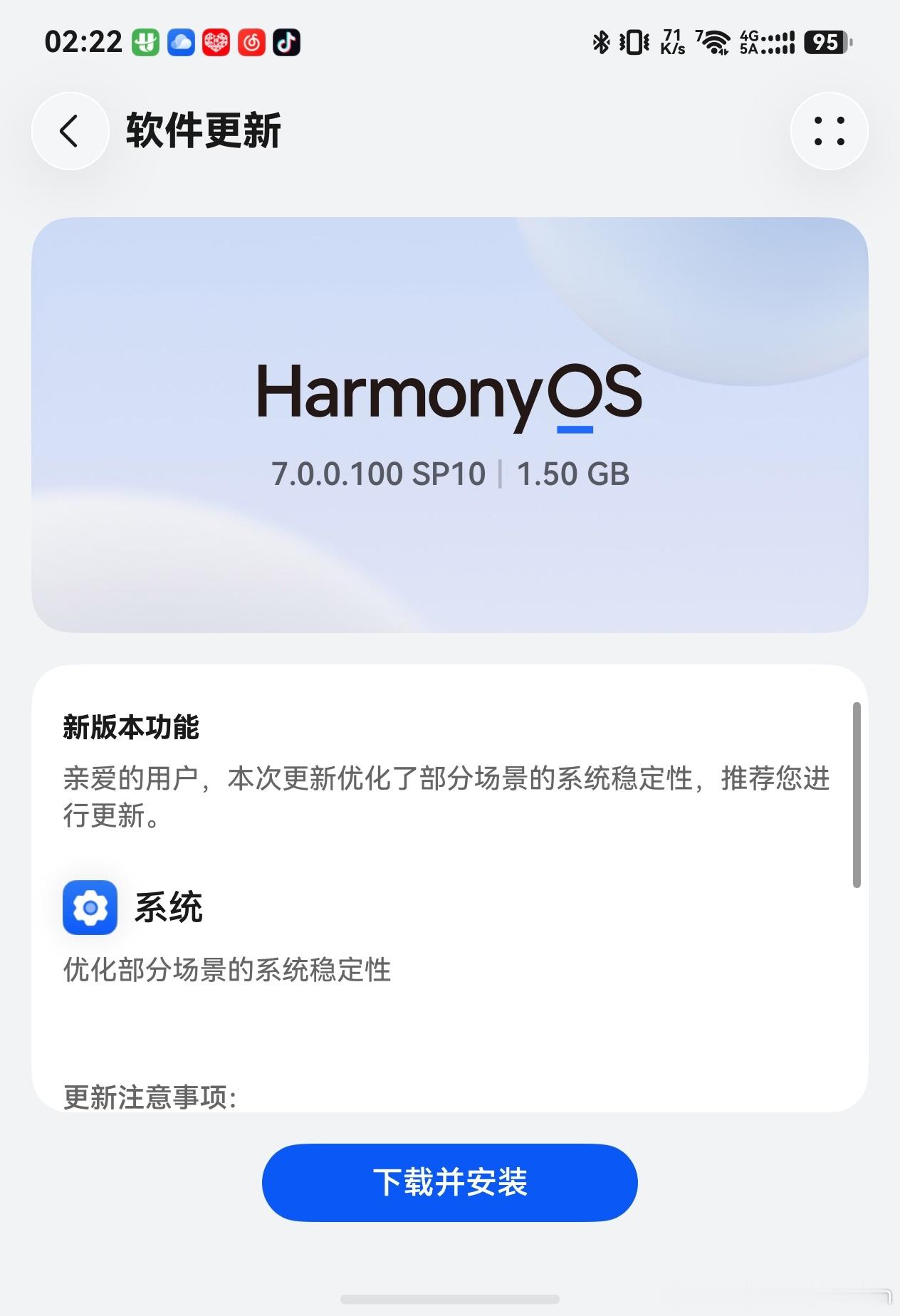 鸿蒙OS7Beta更新到SP10了，1.50GB，更新了系统的稳定性目前刷朋友圈