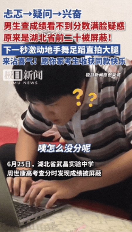 “激动到拍大腿！”湖北武汉，一男生查高考成绩，忐忑不安，结果输入信息一查却没显示