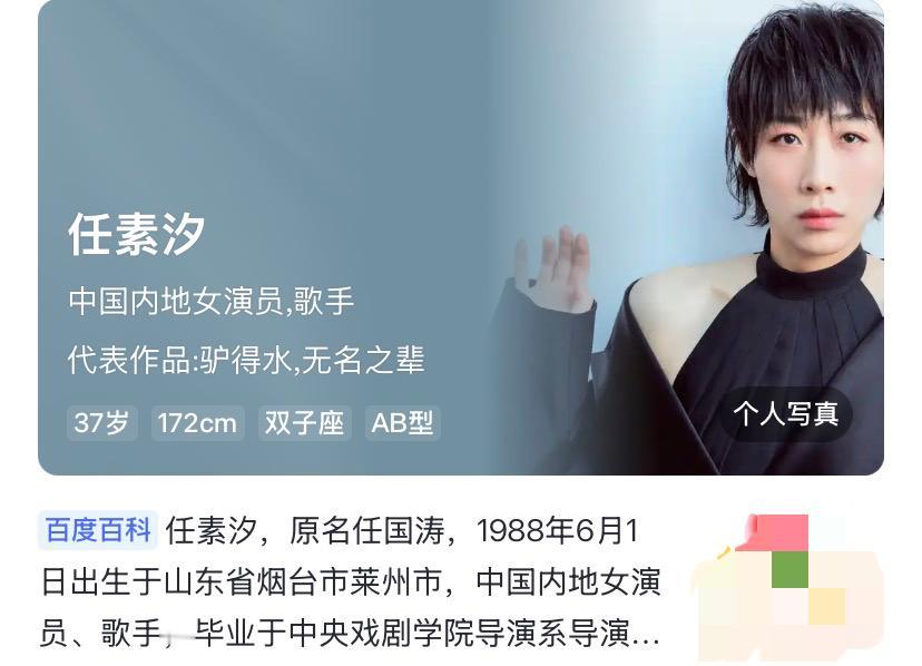 任素汐原名真叫任国涛啊！我开始以为是网友闹着玩呢，这个名字听着就是男孩子的名字。
