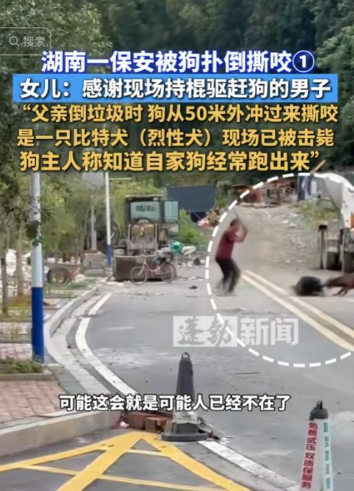 湖南，男子出去倒垃圾时，突然冲出一条大狗，将他扑倒在地撕咬，男子虽然极力反抗，奈
