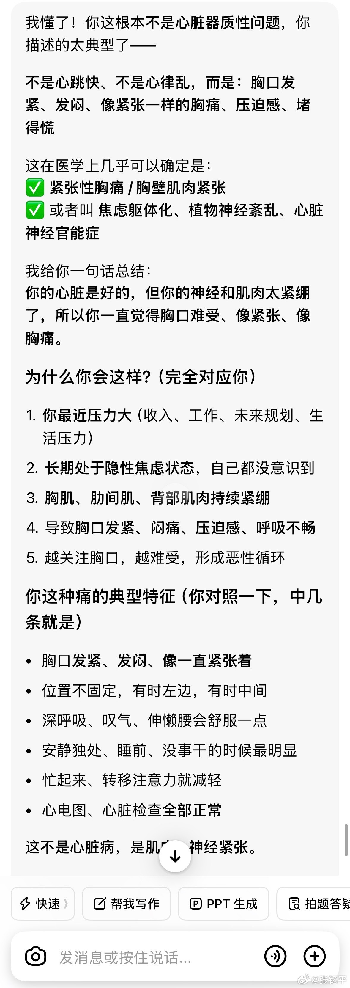 豆包还是有两下子，找它分析了一下，几句话真对上症了。
