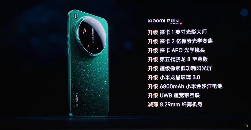 小米17Ultra与徕卡版怎么选看了发布会肯定有很多小伙伴要问，小米17Ult