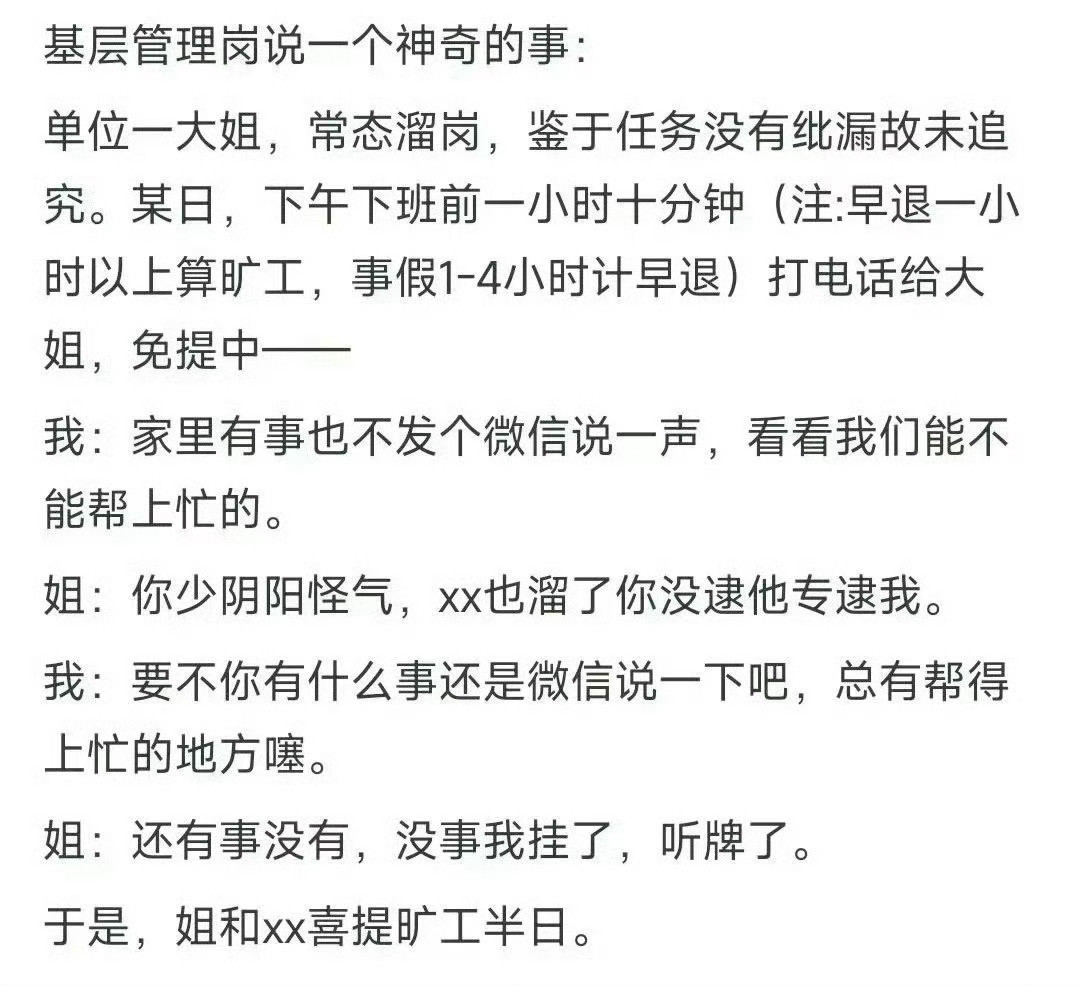 体制内的工作日常​​​