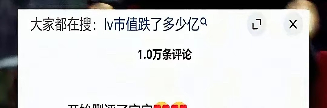 LV急了，开始动手删评了。这事儿本来已经闹了好几天，眼瞅着热度刚有点往下掉的意思